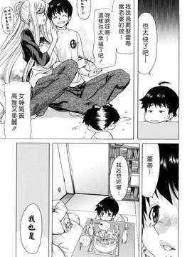 [堀博昭] あぁぁん女神様 [沒人漢化]_0141
