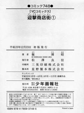 [堀博昭] 迎撃商店街 第1巻 [2DJ汉化组]_165_1_164
