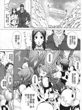 [ガナクラほむ] パイズリホルスタイン (爆乳性交荷爾仕登乳牛) [中文掃本]_0062