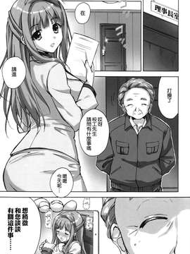 (COMIC1☆9) [涼屋 (涼香)] 昼下がりの理事長室 (ラブライブ!) [空気系☆漢化]_05_004