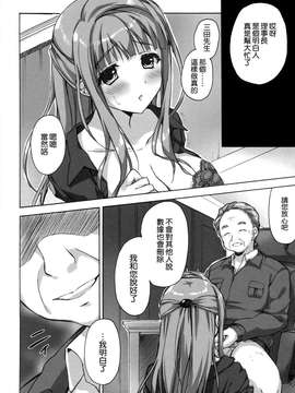 (COMIC1☆9) [涼屋 (涼香)] 昼下がりの理事長室 (ラブライブ!) [空気系☆漢化]_06_005