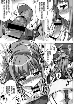 (COMIC1☆9) [涼屋 (涼香)] 昼下がりの理事長室 (ラブライブ!) [空気系☆漢化]_07_006