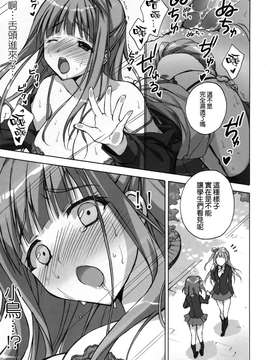 (COMIC1☆9) [涼屋 (涼香)] 昼下がりの理事長室 (ラブライブ!) [空気系☆漢化]_11_010