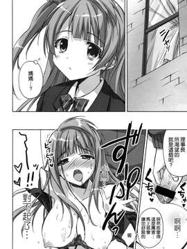 (COMIC1☆9) [涼屋 (涼香)] 昼下がりの理事長室 (ラブライブ!) [空気系☆漢化]_12_011