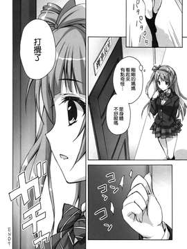 (COMIC1☆9) [涼屋 (涼香)] 昼下がりの理事長室 (ラブライブ!) [空気系☆漢化]_16_015