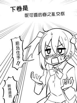 [樱丘汉化组](C87) [ますらいおん。 (ヒラサト)] にこちゃんえろい (ラブライブ!)_nikoeroi19