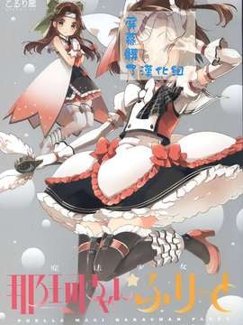 [屏幕髒了漢化組] (COMIC1☆9) [こるり屋 (こるり)] 魔法少女那珂ちゃん☆ふりーと (艦隊これくしょん -艦これ-)