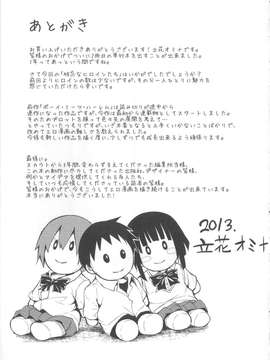 [立花オミナ] いきなり!ハーレムライフ+メッセージペーパー_ZCh6-027