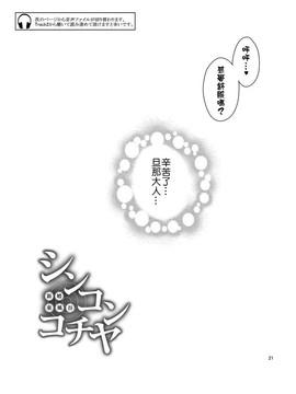 [どぶのほとり。 (氷室)] シンコンコチヤ ～ 早苗さんといちゃいちゃ囁きラブセックス_21