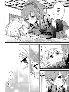 【倒在麦田吧汉化组】(C85) [スイートピー&COCOA BREAK (大島智)] 熊さんには鈴をつけて (艦隊これくしょん -艦これ-)_0011