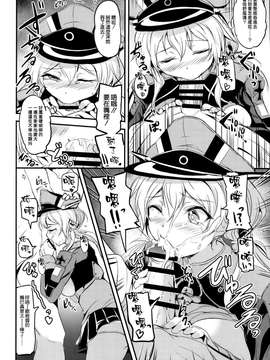 (COMIC1☆9) [AKACIA (銀一)] ちょろかわプリンツ·オイゲン (艦隊これくしょん-艦これ-) [空気系☆漢化]_10_009