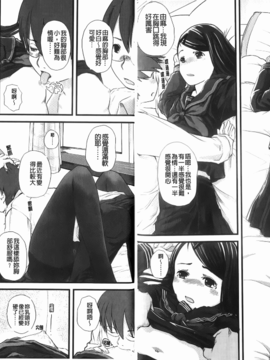 [左カゲトラ]らぶちゅーらいふ(愛上拉珠棒的生活)_img-093