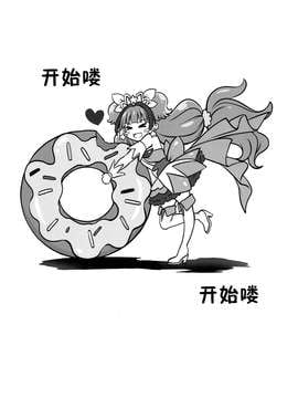 [汉化] (COMIC1☆9) [サイクロン (和泉、れいぜい)] T-23 OKAKUGO (Go! プリンセスプリキュア)_img_003