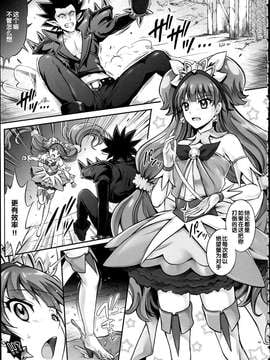 [汉化] (COMIC1☆9) [サイクロン (和泉、れいぜい)] T-23 OKAKUGO (Go! プリンセスプリキュア)_img_005