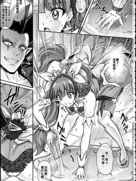 [汉化] (COMIC1☆9) [サイクロン (和泉、れいぜい)] T-23 OKAKUGO (Go! プリンセスプリキュア)_img_007