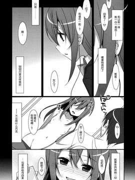 [脸肿汉化组] (COMIC1☆9) [TIES (タケイオーキ)] 私の、お兄ちゃん_10