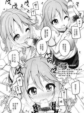 [脸肿汉化组] [kuma-puro (小路あゆむ)] U-12 -2nd (アイドルマスターシンデレラガールズ)_IMG_010
