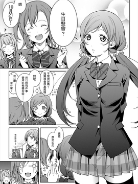 [AJI TEAM汉化] [rontorl (西瓜割)] 恋のペリメニ私にください (ラブライブ!)_02_01