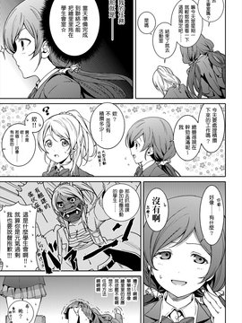[AJI TEAM汉化] [rontorl (西瓜割)] 恋のペリメニ私にください (ラブライブ!)_04_03