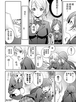 [AJI TEAM汉化] [rontorl (西瓜割)] 恋のペリメニ私にください (ラブライブ!)_05_04