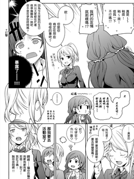 [AJI TEAM汉化] [rontorl (西瓜割)] 恋のペリメニ私にください (ラブライブ!)_07_06