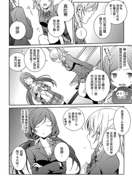 [AJI TEAM汉化] [rontorl (西瓜割)] 恋のペリメニ私にください (ラブライブ!)_09_08