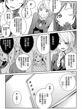 [AJI TEAM汉化] [rontorl (西瓜割)] 恋のペリメニ私にください (ラブライブ!)_10_09