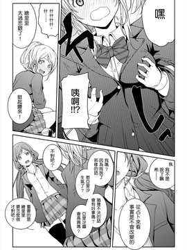[AJI TEAM汉化] [rontorl (西瓜割)] 恋のペリメニ私にください (ラブライブ!)_12_11