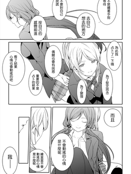 [AJI TEAM汉化] [rontorl (西瓜割)] 恋のペリメニ私にください (ラブライブ!)_14_13