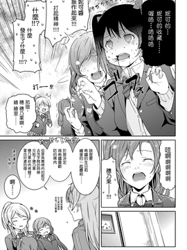 [AJI TEAM汉化] [rontorl (西瓜割)] 恋のペリメニ私にください (ラブライブ!)_18_17