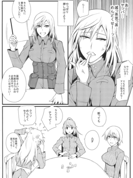 (C85) [モンモー牧場 (ウーロン・レイ)] KARLSLAND SYNDROME 3 (ストライクウィッチーズ)_img004