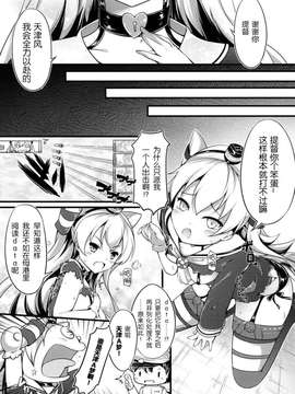 [脸肿汉化组] (C86) [無口遮攔 (ちやみ)] COMIC風津天 (艦隊これくしょん -艦これ-)_003