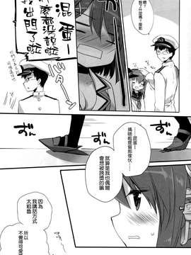 (COMIC1☆9) [D·N·A.Lab. (ミヤスリサ)] あたしもちゃんと可愛がれっての クソが! (艦隊これくしょん-艦これ-) [空気系☆漢化]_07_006