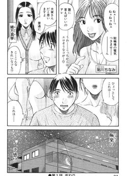 [かわもりみさき] 極楽レディース vol.01 禁断編_ladies_023