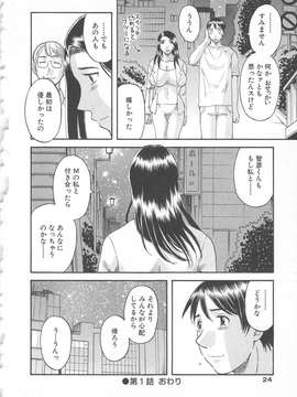 [かわもりみさき] 極楽レディース vol.02 誘惑編_025_paradise2_25