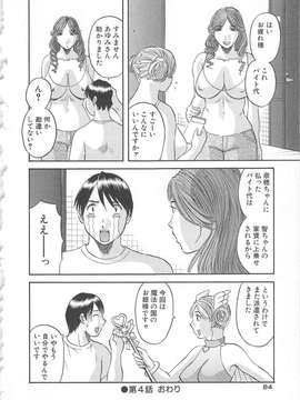 [かわもりみさき] 極楽レディース vol.02 誘惑編_085_paradise2_85