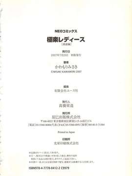[かわもりみさき] 極楽レディース vol.02 誘惑編_187_paradise2_187