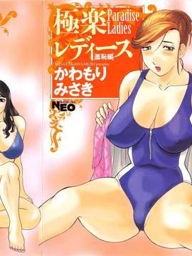 [かわもりみさき] 極楽レディース vol.03 羞恥編_001_paradise3_1