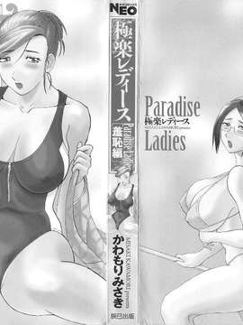 [かわもりみさき] 極楽レディース vol.03 羞恥編_003_paradise3_3