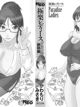 [かわもりみさき] 極楽レディース vol.05_003_paradise5_3