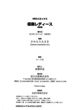 [かわもりみさき] 極楽レディース vol.05_187_paradise5_187