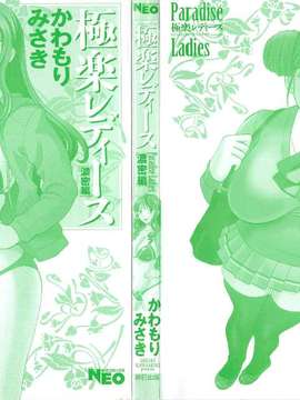 [かわもりみさき] 極楽レディース vol.07_003_paradise7_3