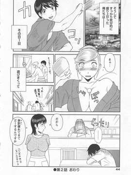 [かわもりみさき] 極楽レディース vol.07_045_paradise7_45