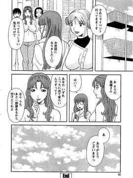 [かわもりみさき] 極楽レディース vol.08 姦淫編_045_paradise8_45