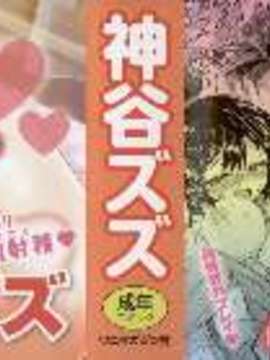[風+Y⑨+未闻番名][神谷ズズ] 初恋カノジョ 初戀性愛情人！[重鑲單行本]_P_004