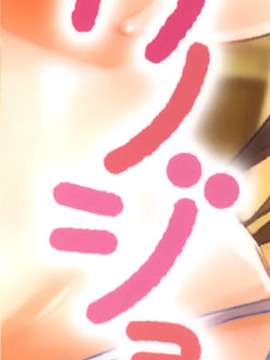[風+Y⑨+未闻番名][神谷ズズ] 初恋カノジョ 初戀性愛情人！[重鑲單行本]_P_007
