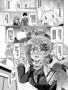 [風+Y⑨+未闻番名][神谷ズズ] 初恋カノジョ 初戀性愛情人！[重鑲單行本]_P_047