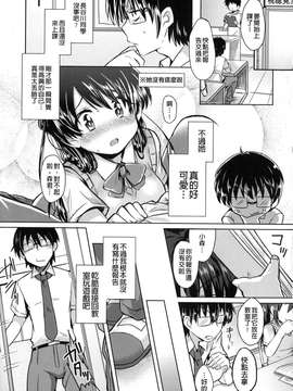 [風+Y⑨+未闻番名][神谷ズズ] 初恋カノジョ 初戀性愛情人！[重鑲單行本]_P_207