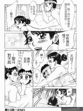 [ちゃんぽん雅] 双母 TWINS MOTHER 第01巻和第02卷_094