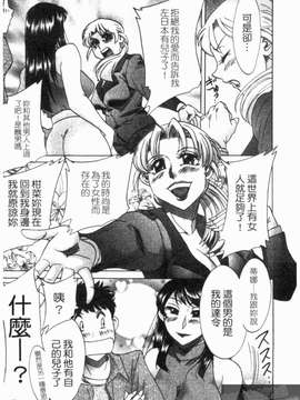 [ちゃんぽん雅] 双母 TWINS MOTHER 第01巻和第02卷_117